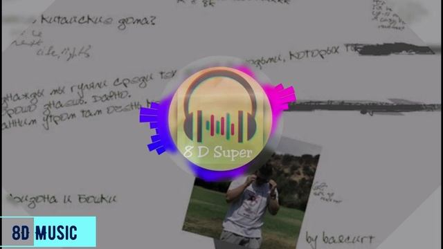 BadCurt-Аризона-бошки (8D Music )