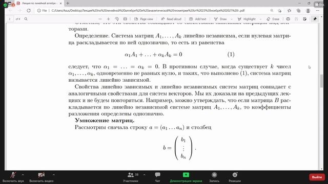 23.11.2021 Поверхности второго порядка. Умножение матриц. смотреть онлайн