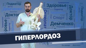 Быстро избавляемся от боли в пояснице