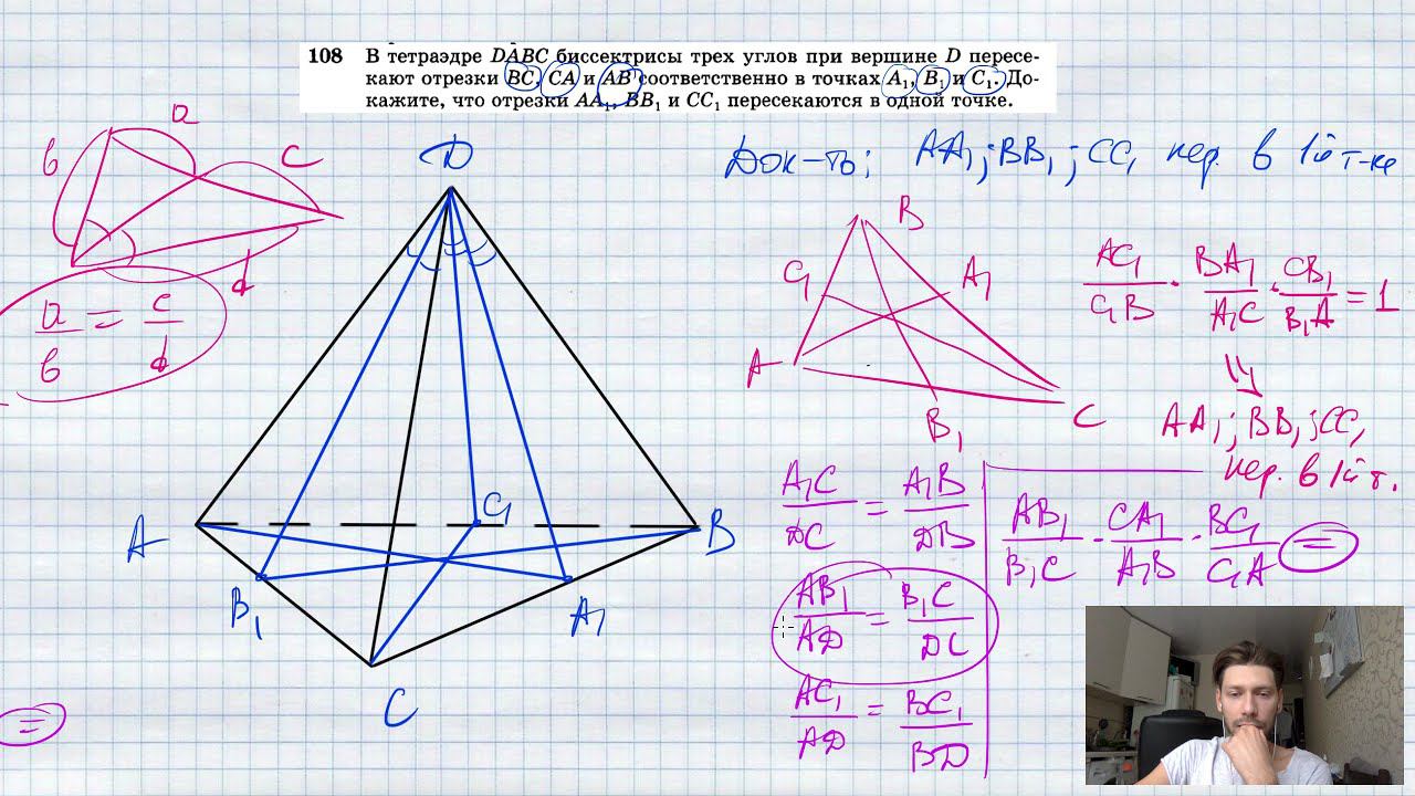 №108. В тетраэдре DABC биссектрисы трех углов при вершине D пересекают отрезки ВС, СА и АВ соответст смотреть онлайн