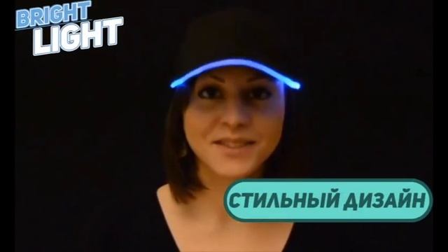 ? Bright Light - бейсболка с LED-подсветкой смотреть онлайн