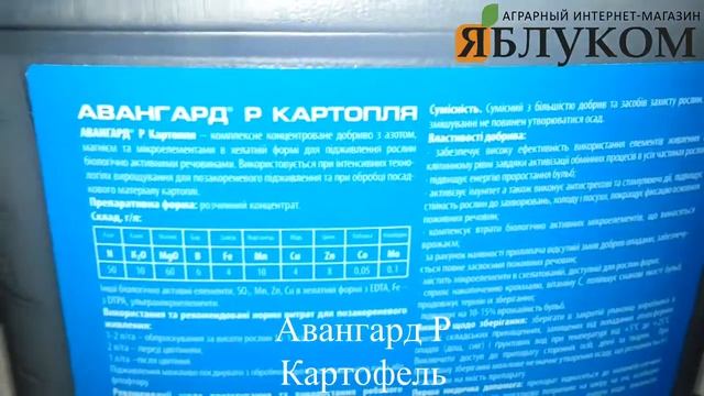 Микроудобрение Авангард Р Картофель смотреть онлайн
