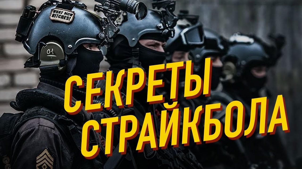 УЧУСЬ БЫТЬ СТРАЙКБОЛИСТОМ смотреть онлайн
