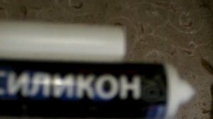 Силиконовый клей .Советую