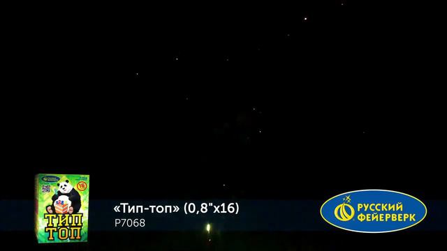 Батарея салютов Р7068 ТИП-ТОП смотреть онлайн