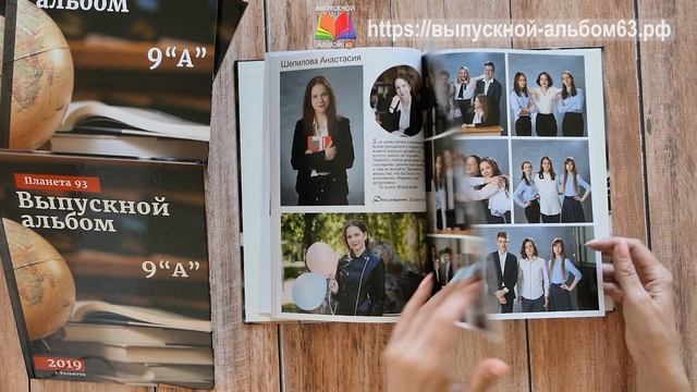 Выпускной альбом "Большой" Школа 9-11 класс 38 страниц смотреть онлайн