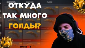 ЭТО ВСЕ ЧТО СДЕЛАЛ ТЕРС ДЛЯ STANDOFF 2_ЛУЧШИЕ МОМЕНТЫ С ТЕРСОМ В СТАНДОФФ 2_БУСТ ОТ ТЕРСА