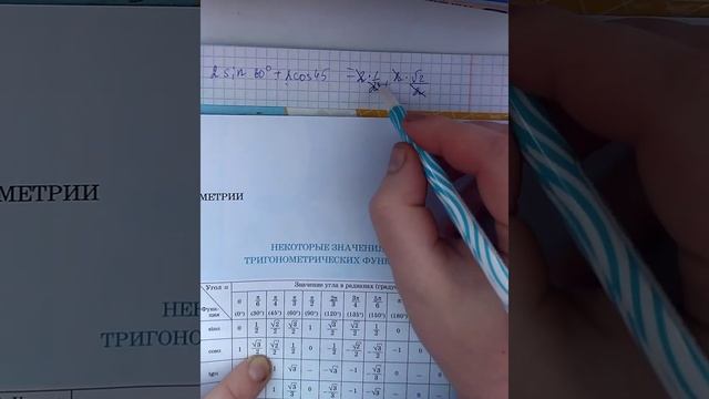 Как пользоваться таблицей Брадиса, вычисление значений тригонометрических функций смотреть онлайн