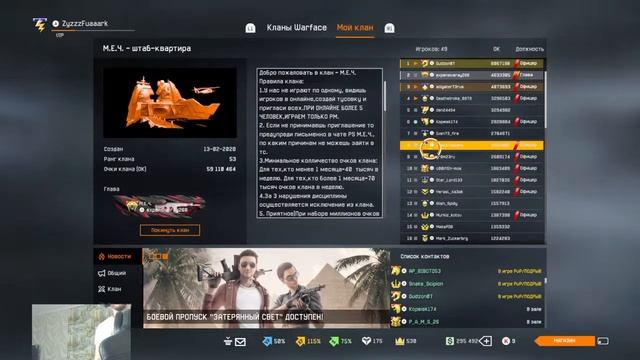 Warface Ps4 М.Е.Ч Глава принуждает стримить((( смотреть онлайн