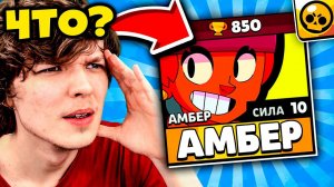 НОВЫЙ ПЕРСОНАЖ БРАВЛ СТАРС АМБЕР, НОВЫЙ ТОП ИГРОК (нет)  ОБНОВЛЕНИЕ • BRAWL STARS