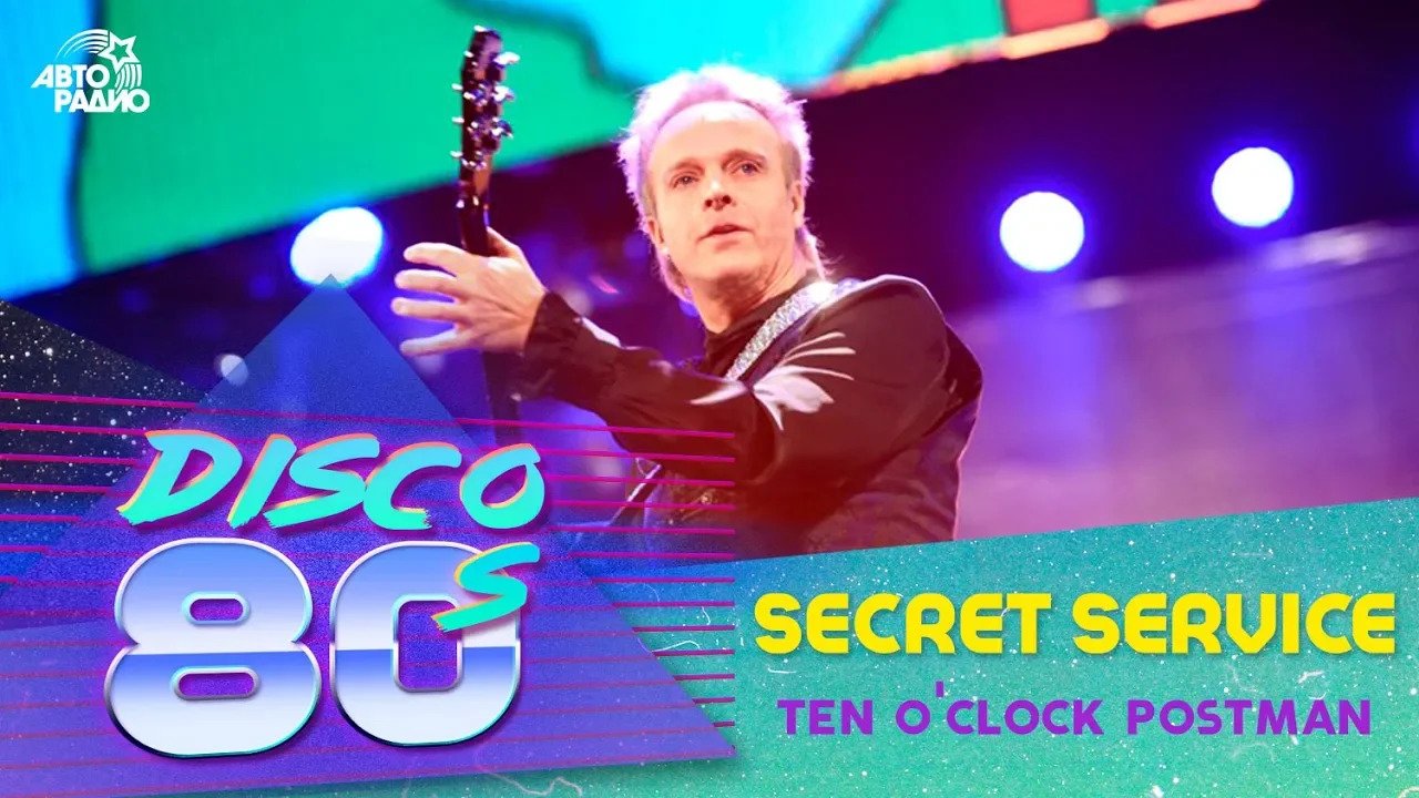 Secret Service - Ten O'Clock Postman (Disco of the 80's Festival, Russia, 2016) смотреть онлайн