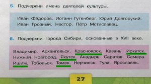 Окружающий мир. Рабочая тетрадь 4 класс 2 часть. ГДЗ стр. 27 №6
