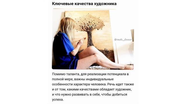 Какими качествами должен обладать настоящий художник? смотреть онлайн