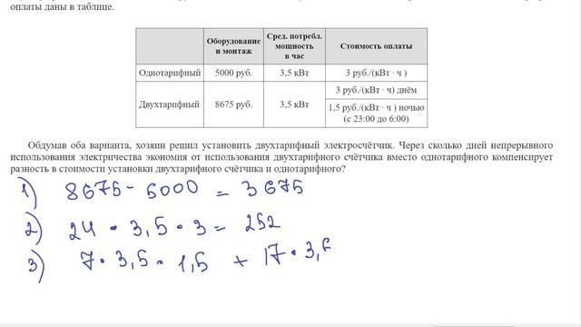 рассматривает два варианта: однотарифный или двухтарифный счётчики. смотреть онлайн