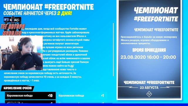 КАК ИГРАТЬ ЧЕМПИОНАТ #FREEFORTNITE / КАК ИГРАТЬ #FREEFORTNITE CUP / КАК ПОЛУЧИТЬ СКИН ЯБЛОКА РАЗДОР смотреть онлайн