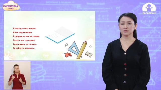 Математика 2 класс / Сложение вида 87+13 / ТЕЛЕУРОК 1.02.21 смотреть онлайн