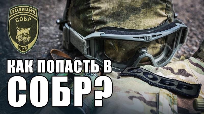 Как попасть в СОБР? смотреть онлайн