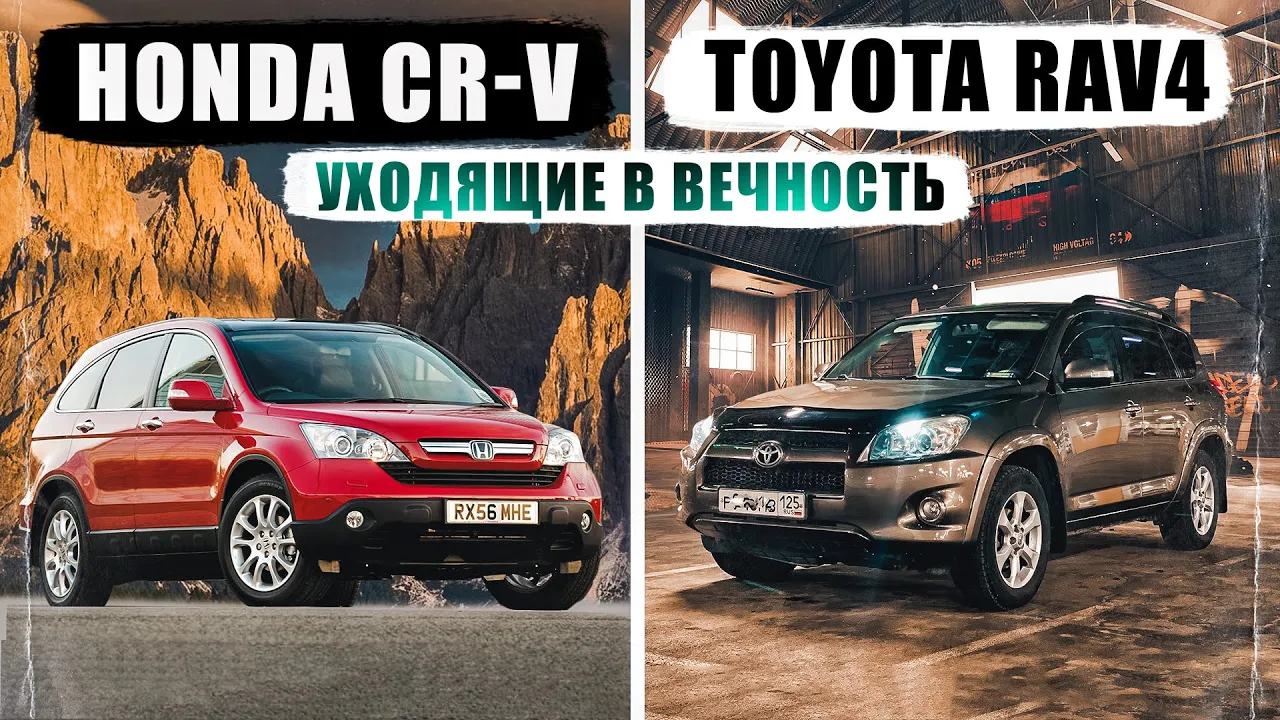 Honda CR-V III (RE) или Rav4 III (XA30) | Какой из культовых кроссоверов выбрать? смотреть онлайн