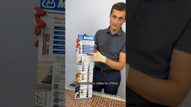 Обзор силиконового герметика Mapesil AC смотреть онлайн