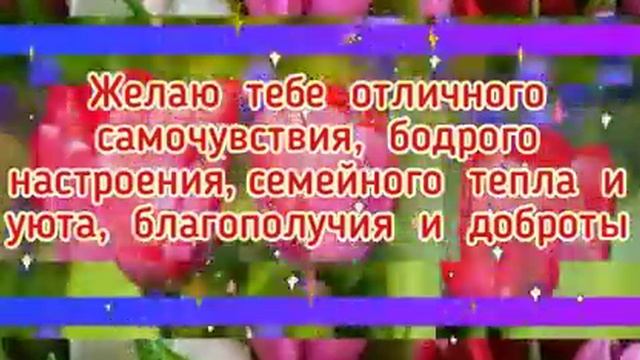 Поздравление с юбилеем 55 лет любимому мужу. смотреть онлайн