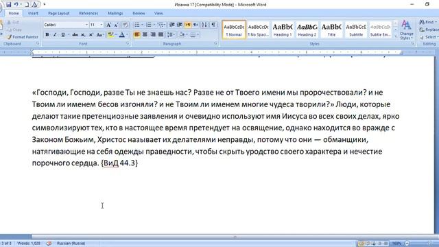 41. Что значит - "во имя Иисуса"? смотреть онлайн