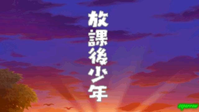 [NDS] Houkago Shounen OST: Track 14 смотреть онлайн