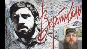 фильм Вертикаль  с В.С. Высоцким - разбор полетов