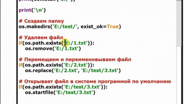 Видеоуроки Python. Модуль OS.