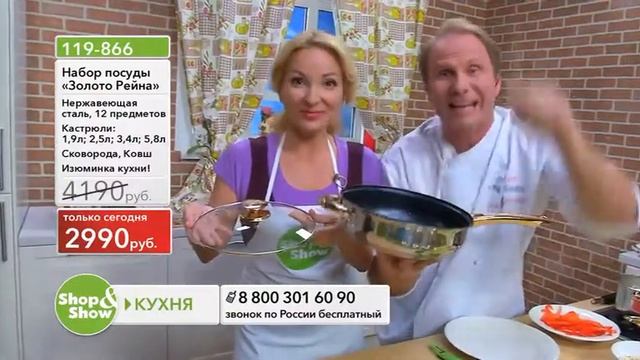 Shop & Show (кухня). 119866 Набор посуды золото Рейна смотреть онлайн