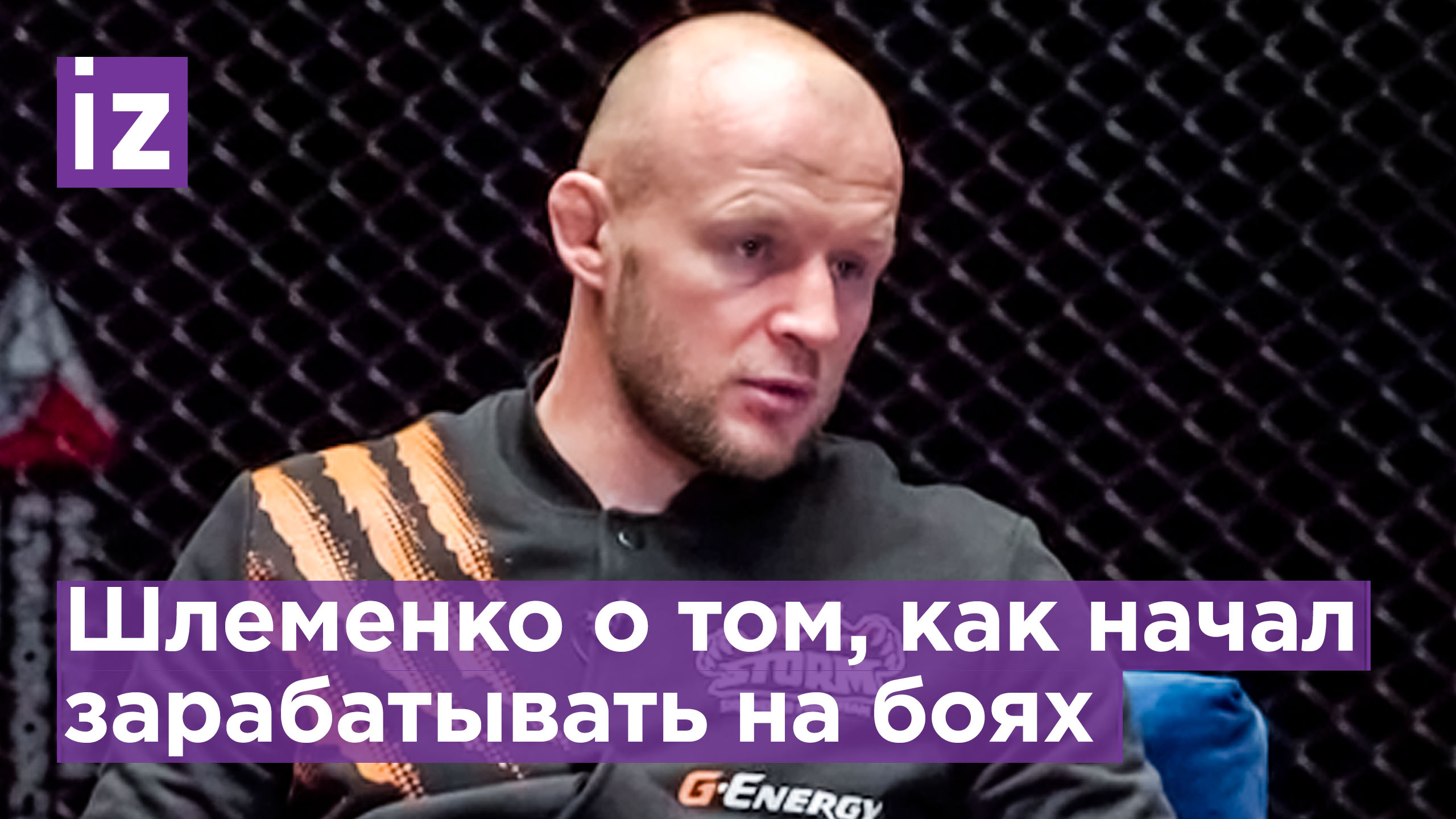 Шлеменко выделил свои самые лучшие защиты титула чемпиона Bellator / Известия