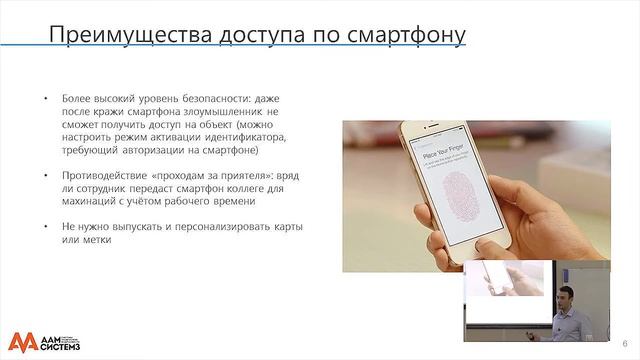 1. Доступ по смартфону: преимущества, структура решений смотреть онлайн