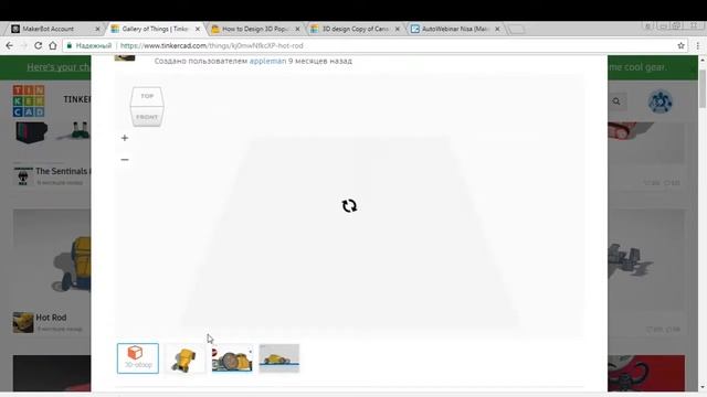 I. Урок 7 часть 1 TinkerCAD: Проекты, сделанные в Tinkercad с применением 3d печати смотреть онлайн