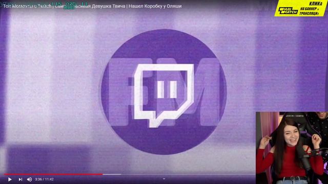 Оляша смотрит: Топ Моменты с Twitch | Самая Красивая Девушка Твича | Нашел Коробку у Оляши смотреть онлайн