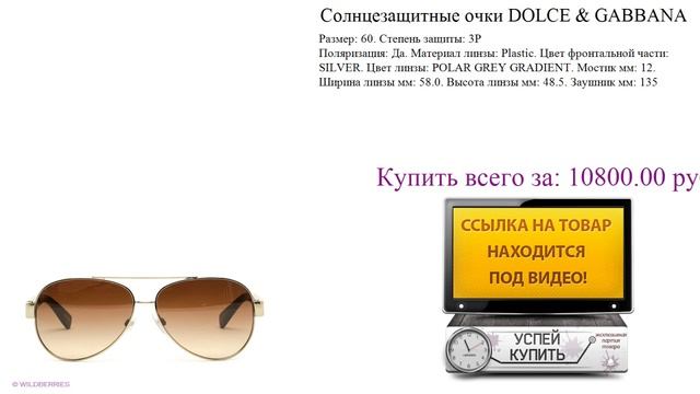 Солнцезащитные очки DOLCE & GABBANA Обзор товара смотреть онлайн