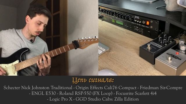 Ламповый преамп ENGL E530 в 2022 году?! Обзор с импульсами и педалями! смотреть онлайн