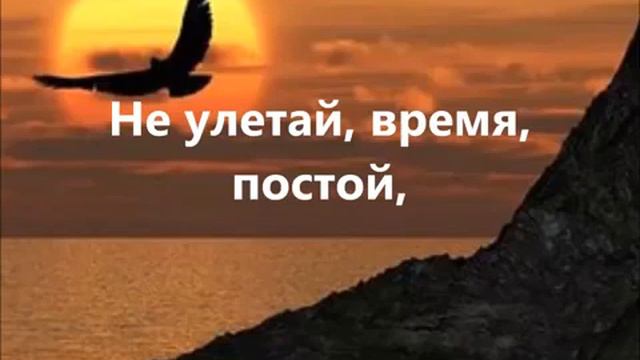 Время как быстрая птица... Христианская песня смотреть онлайн