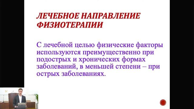 Физиотерапия | Антал Ян | 24.09.2022 г. смотреть онлайн