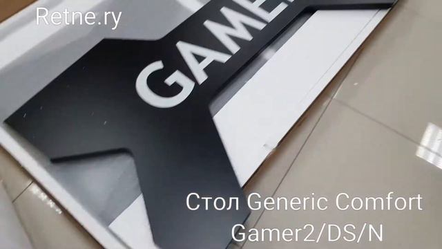Стол Generic Comfort Gamer2 смотреть онлайн