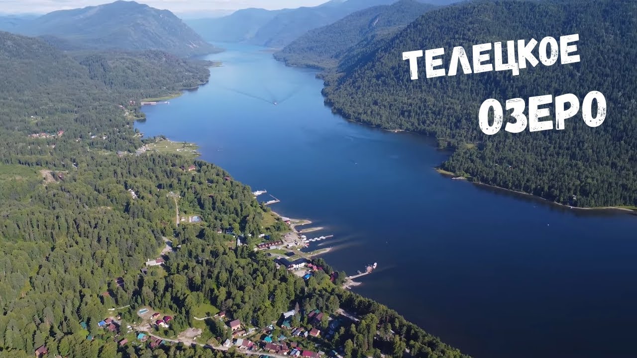 Телецкое озеро Алтай смотреть онлайн