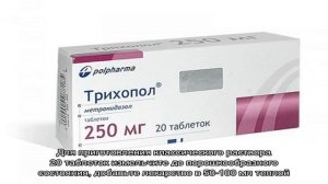 Насколько эффективен Трихопол в борьбе с фитофторой?