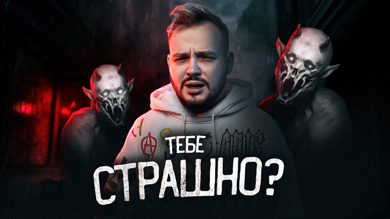 Чего боишься ты? Все о страхе! смотреть онлайн