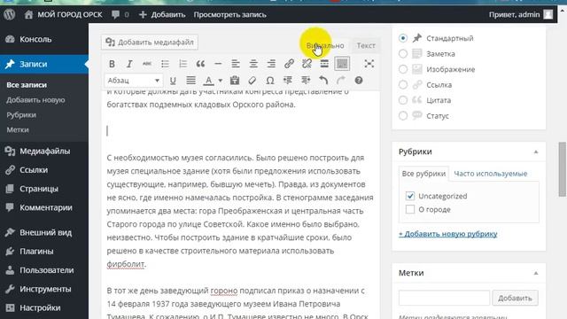 Как создать рубрику в WordPress (Создаем рубрики в WordPress) смотреть онлайн