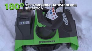 Снегоуборщик аккумуляторный Greenworks GD40ST с бесщеточным мотором, 40B, 51 cм (арт 2600007)