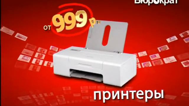 Рекламный ролик Магазин товаров для офиса БЮРОКРАТ сошел с ума 15s