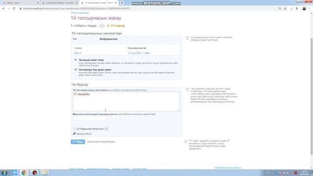 ӨРЛЕУ курсы. Үй тапсырманы беру және файлды бекіту смотреть онлайн