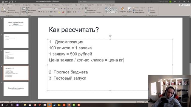 Цена клика в Яндекс Директ. От чего зависит и как рассчитать?