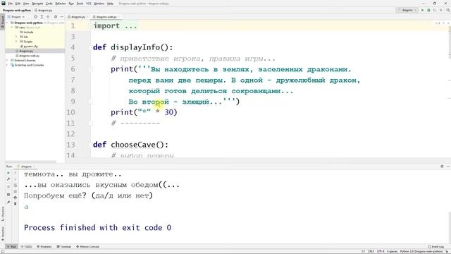 Веб-игра "Царство драконов" на Python - часть 4 смотреть онлайн