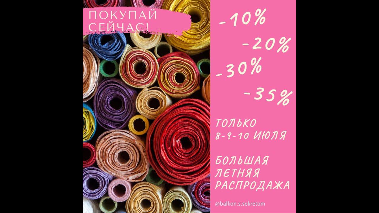 Только 3 дня распродажа на весь ассортимент! смотреть онлайн