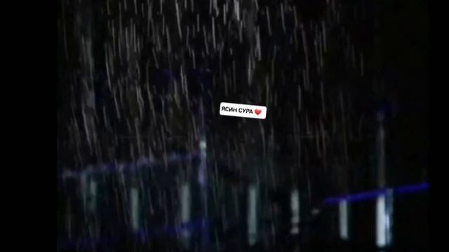 ЯСИН СУРА ❤️ перед сном смотреть онлайн