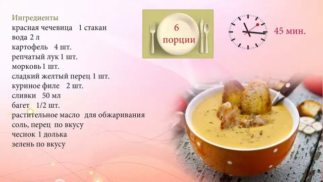 Зимний суп с курицей и гренками смотреть онлайн